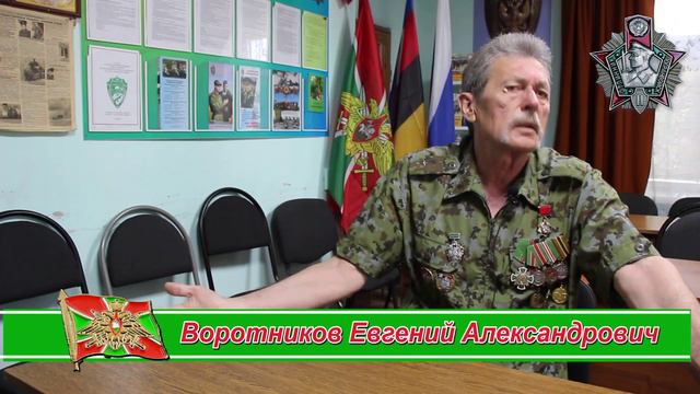 Воспоминания о службе Воротников Евгений Александрович смотреть онлайн