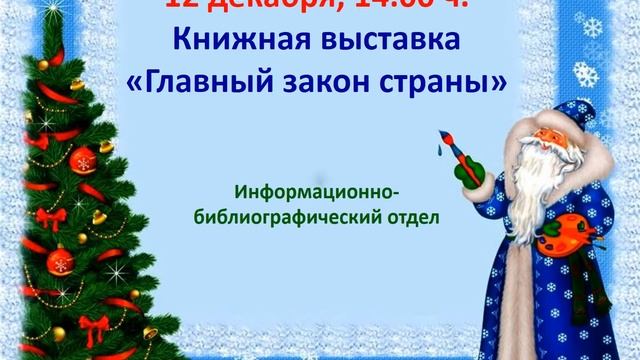 Анонс мероприятий на 11-15 декабря смотреть онлайн