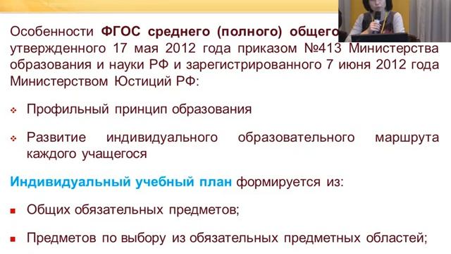 Т.Вечирко Основы построения индивидуальных траекторий в соответствии с требованиями ФГОС смотреть онлайн