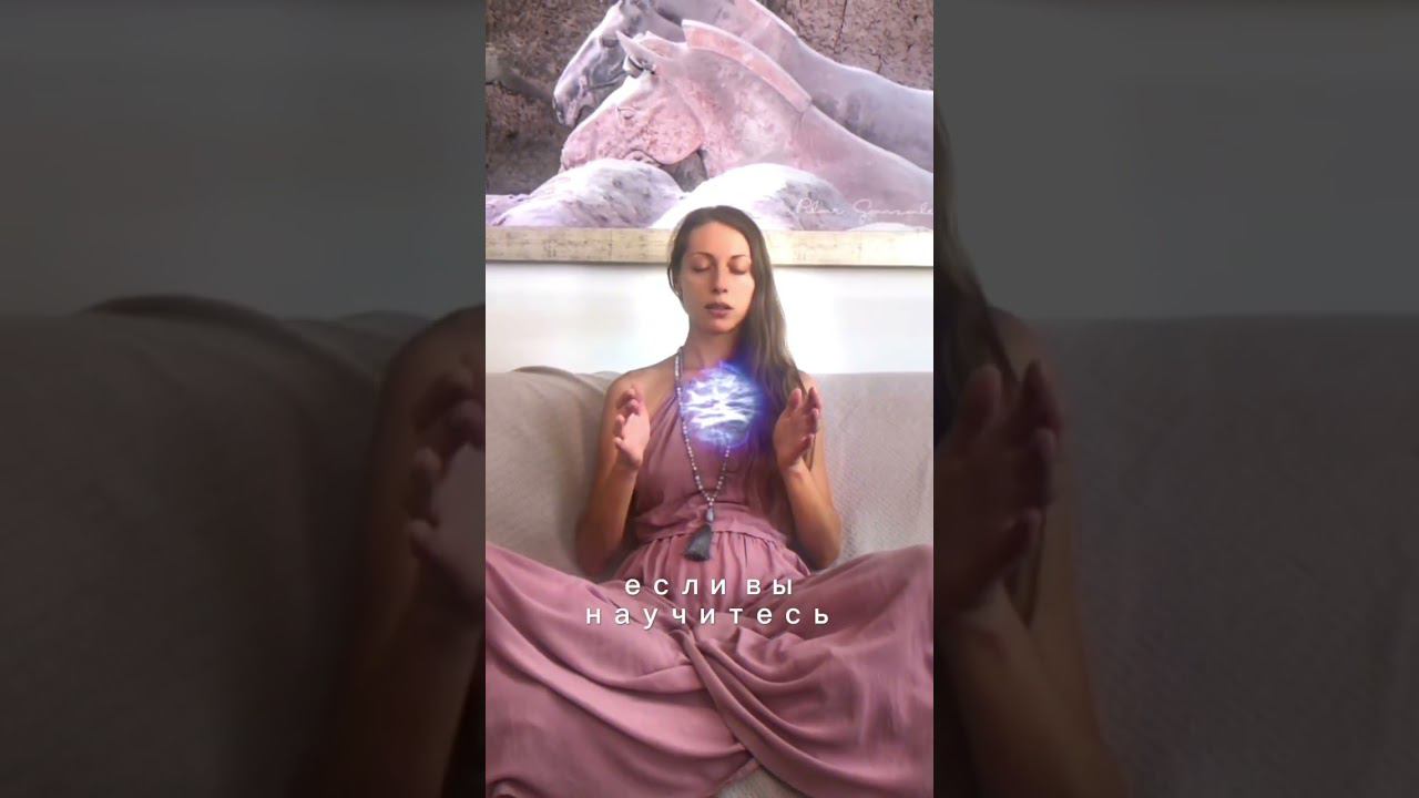 Вы пришли на Землю, чтобы научиться управлять энергией