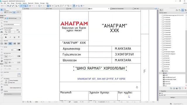 Archicad 2D зураг хэрхэн бэлдэх вэ? смотреть онлайн