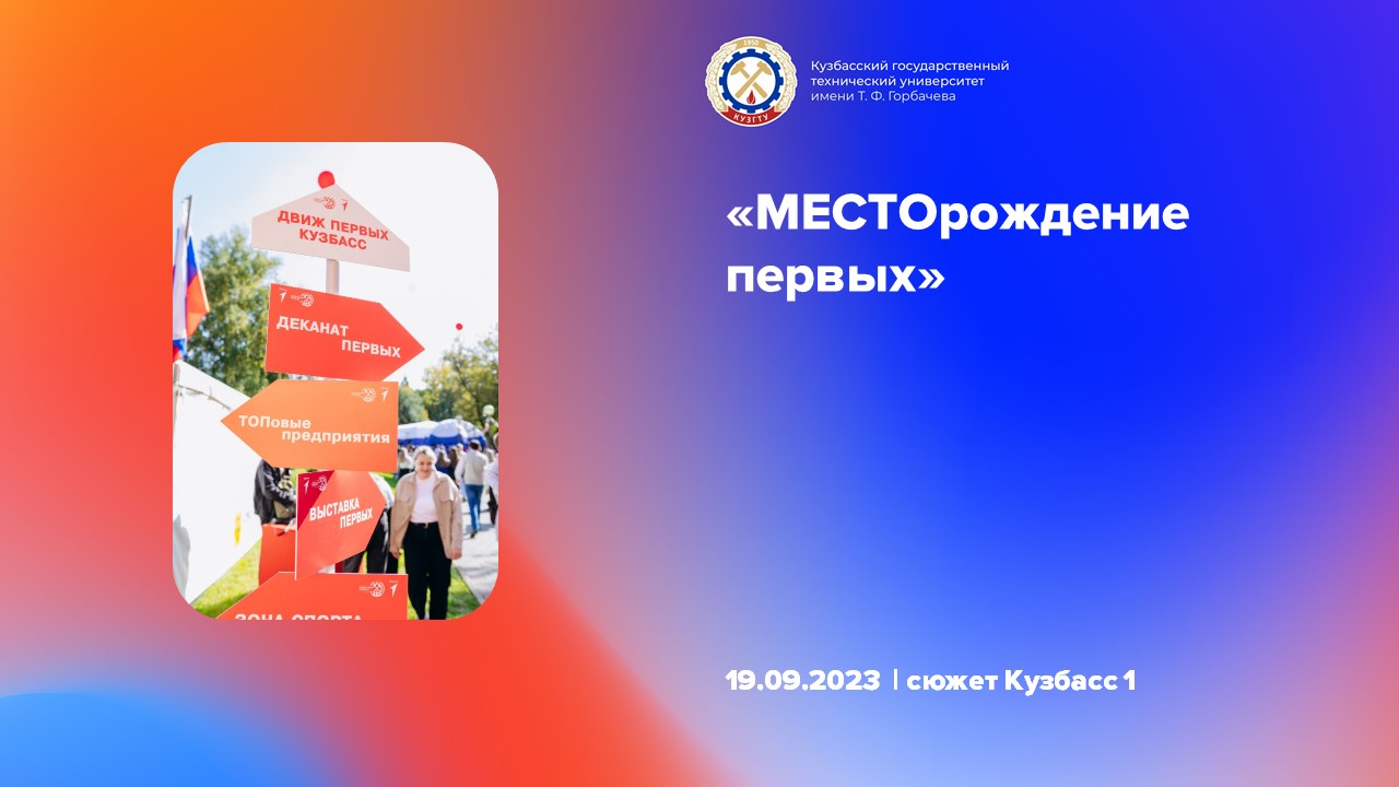 Кузбасс 1 о фестивале смотреть онлайн