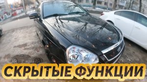 СКРЫТЫЕ ФУНКЦИИ О КОТОРЫХ МНОГИЕ НЕ ЗНАЮТ. ЛАДА ПРИОРА 2  ГРАНТА + Лайфак