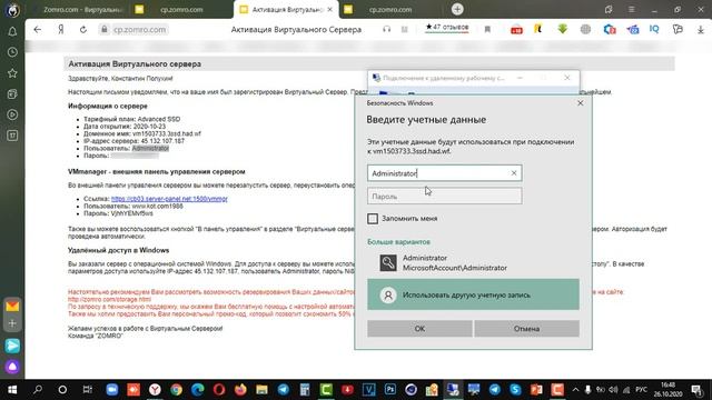 Установка удаленного сервера Zomro