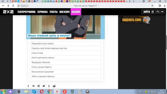 Прохожу тест кто я из Наруто смотреть онлайн