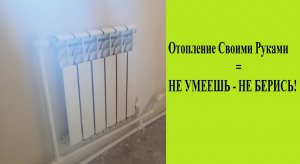 Монтаж Системы Отопления Своими Руками на полипропилене