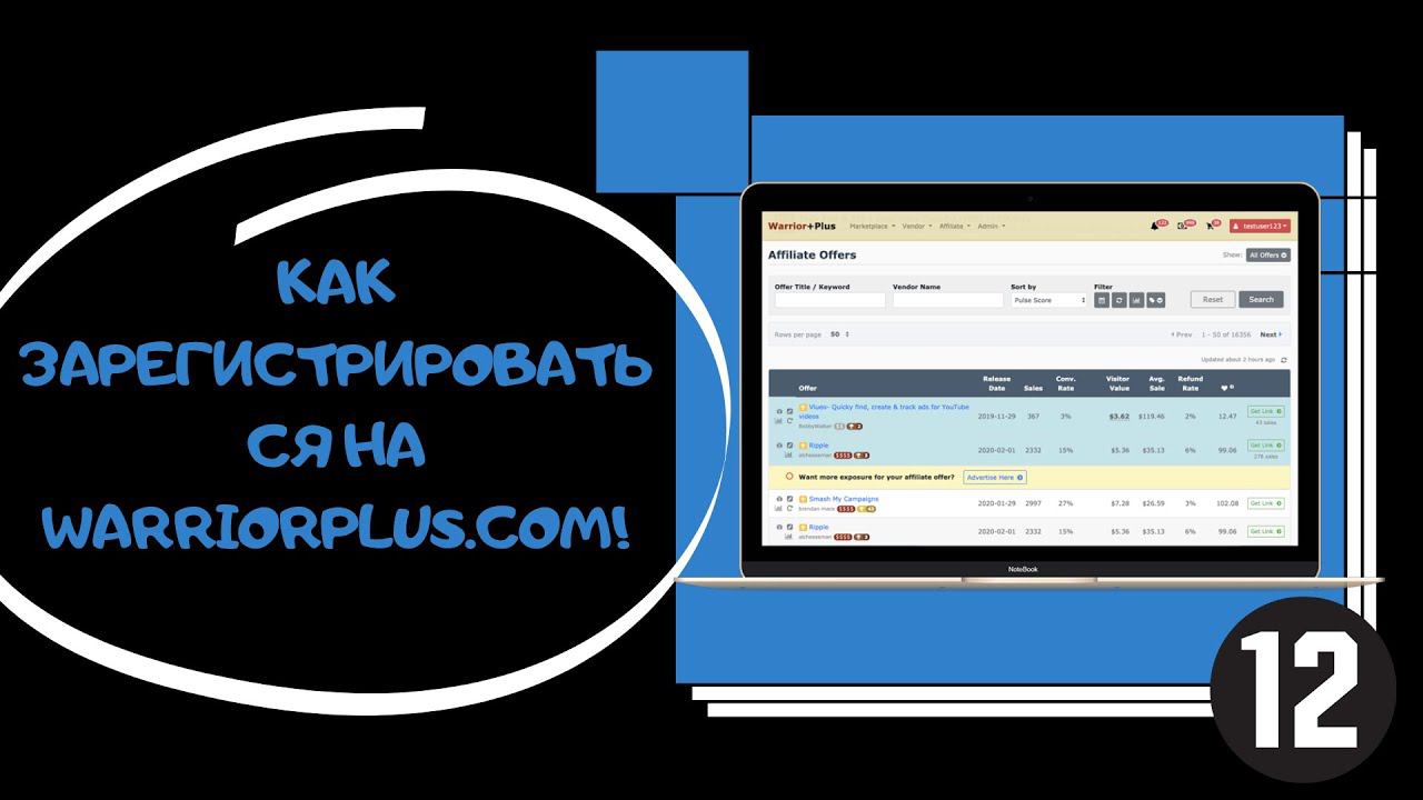 Как зарегистрироваться на WariorPlus смотреть онлайн