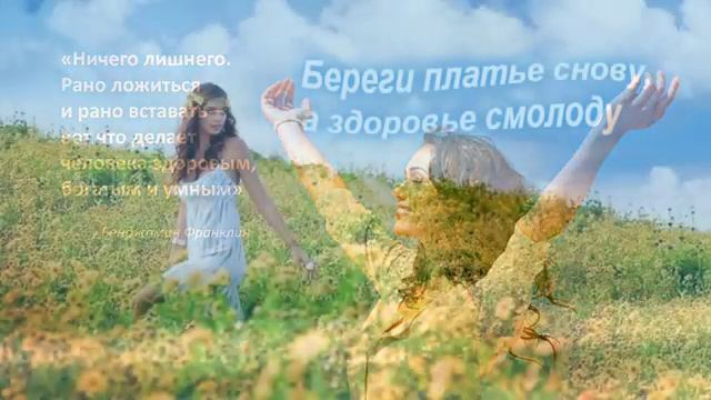 Здоровье человека - это важно.