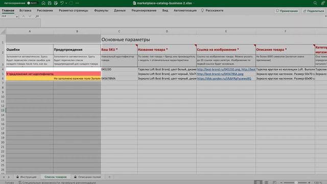 Как загрузить товары с помощью файла другого маркетплейса смотреть онлайн