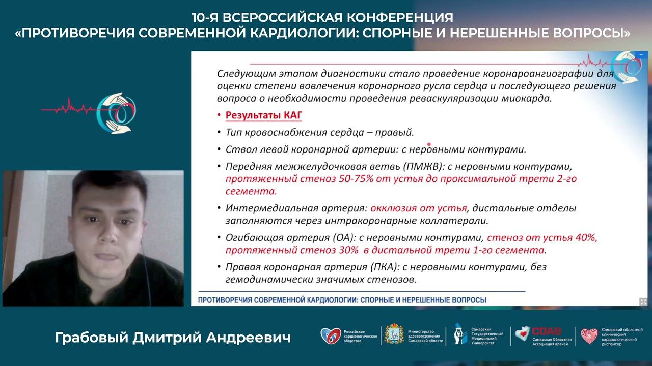 Научный Симпозиум Молодых Кардиологов Редкие Клинические Случаи смотреть онлайн