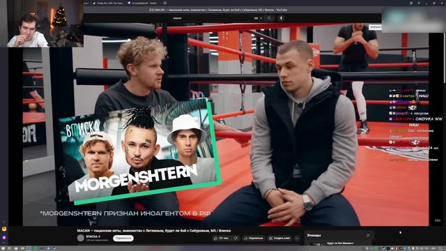 Братишкин СМОТРИТ - MACAN ИНТЕРВЬЮ ВПИСКА смотреть онлайн