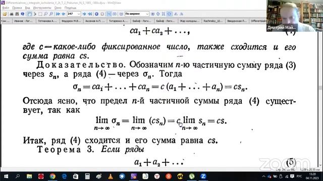Высшая математика для ВТУЗов. 1 курс. Ряды. Введение в теорию и решение задач смотреть онлайн