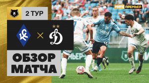 Крылья Советов - Динамо. Обзор матча Мир РПЛ 29.07.2023
