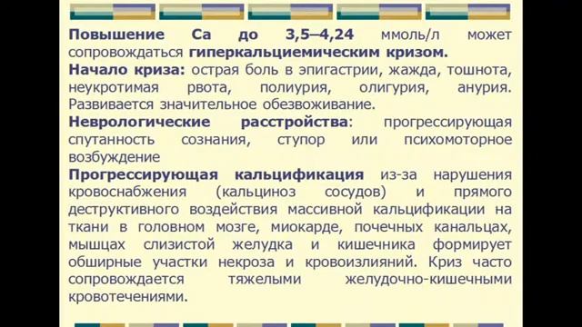 13:50 Паращитовидные железы смотреть онлайн