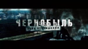 Чернобыль зона отчуждения 1 серия (Версия ЛЕГО)