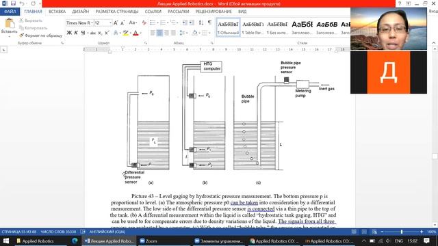 Applied Robotics Лекция 11 Часть 1 смотреть онлайн