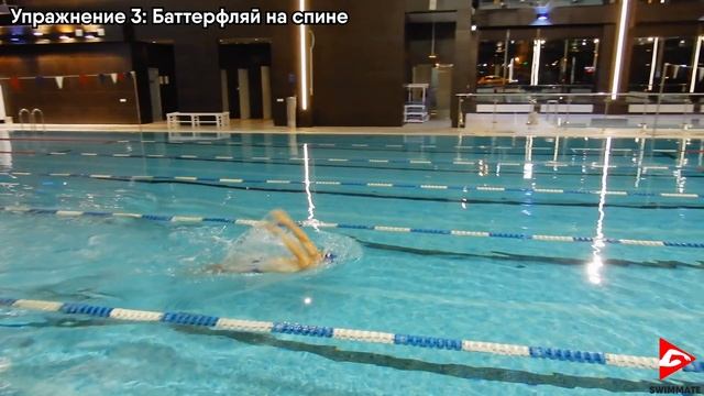 ПЛАВАНИЕ БАТТЕРФЛЯЙ: 5 САМЫХ ПОЛЕЗНЫХ УПРАЖНЕНИЙ смотреть онлайн