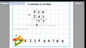 СЛОЖЕНИЕ ТРЁХЗНАЧНЫХ ЧИСЕЛ В СТОЛБИК