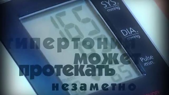 Что такое гипертония? смотреть онлайн