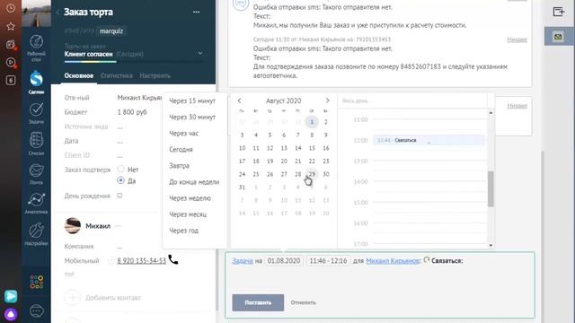 AmoCRM. Настройка воронки продаж смотреть онлайн