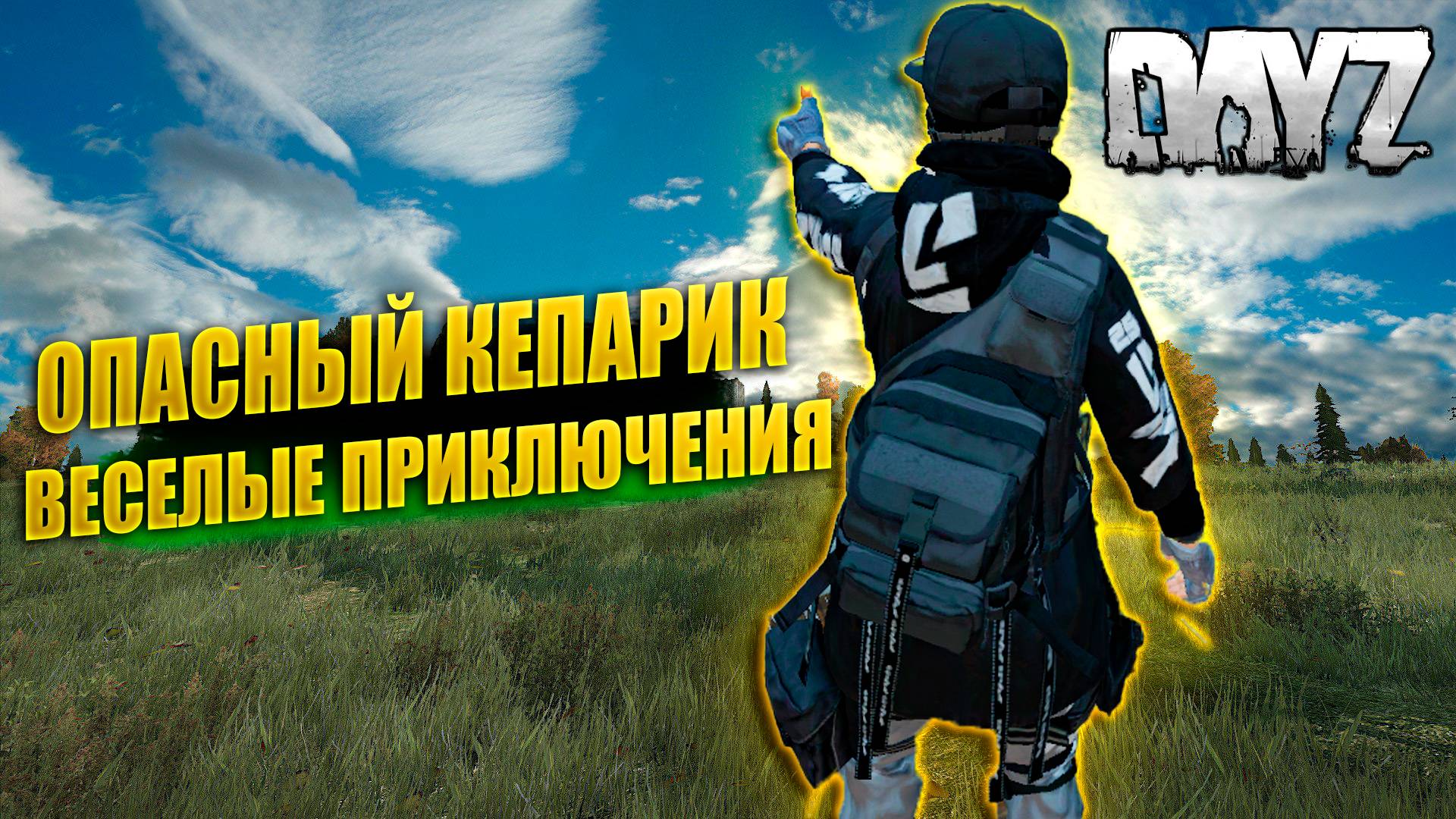 🔴🎥 Играем на проекте BadBoys ! Стрим DAYZ !