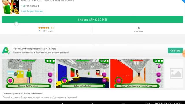 Как скачать Baldi Basics На Android смотреть онлайн
