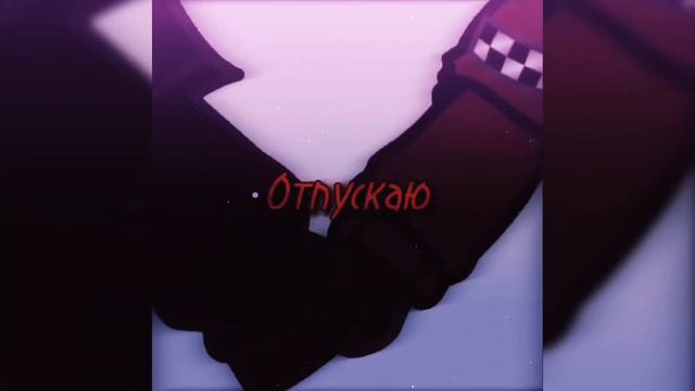 ||Меме||FLASH WARNING||Отпускаю и в небо улетает жёлтыми листьями||Глупые письма||Гача|| смотреть онлайн