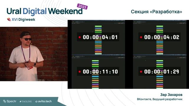 Все еще ли Webpack — это лучший выбор? — Зар Захаров (ВКонтакте) / Ural Digital Weekend смотреть онлайн