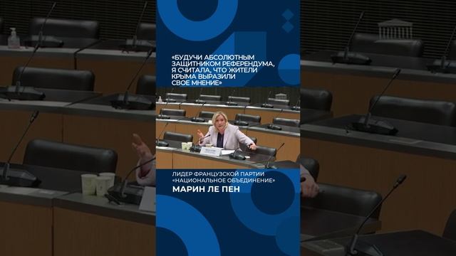 Ле Пен: Крым отдал Украине диктатор по прихоти