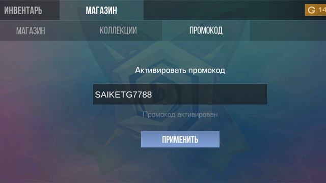 Промокод работает