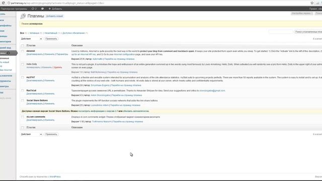 как установить социальный плагин на wordpress смотреть онлайн