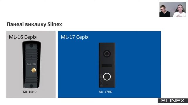 Slinex: нові пристрої, нова платформа для переадресації та можливості домофонних систем. смотреть онлайн