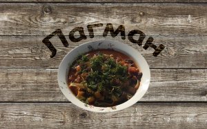 ГОТОВИМ ВМЕСТЕ. ЛАГМАН В КАЗАНЕ на костре