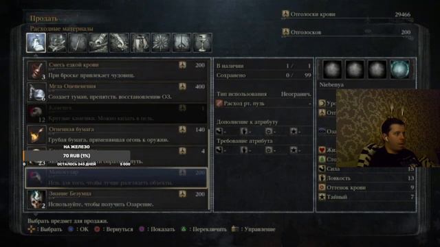 Прохождение Bloodborne Часть 8.Walkthrough Bloodborne Part 8. смотреть онлайн
