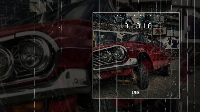 Lalok - La La La (Официальная премьера трека)