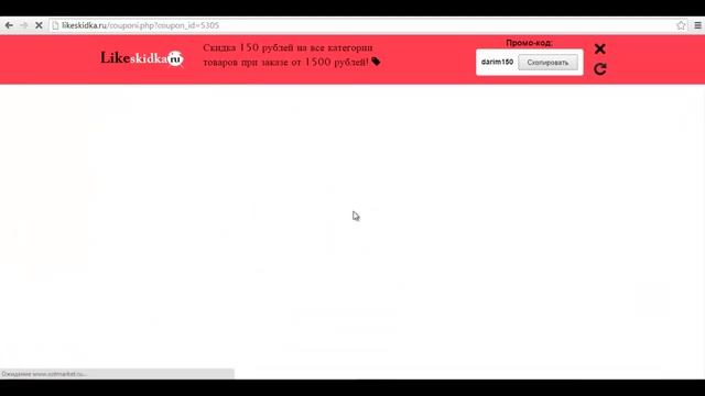 Как использовать промокод СОТМАРКЕТ? | Likeskidka.ru смотреть онлайн