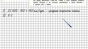 Страница 78 Задание 2 – Математика 4 класс (Моро) Часть 2