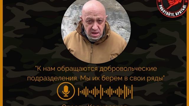 Пригожин подписывает контракты вместо МО Глава "Вагнера" подтвердил, что в ряды его частной компани смотреть онлайн