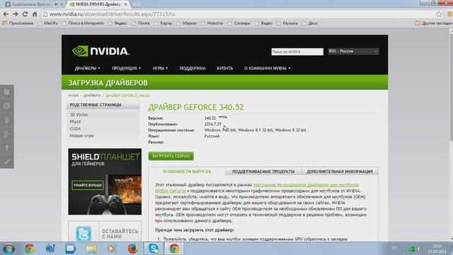 Как вручную обновить драйвера для вашей видеокарты NVIDIA смотреть онлайн