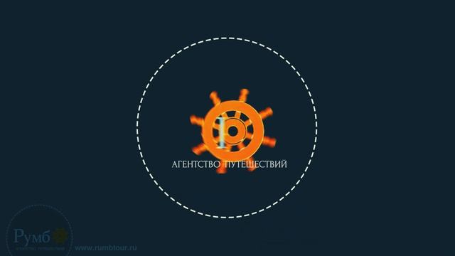 Автобусные туры от Агентства путешествий РУМБ смотреть онлайн