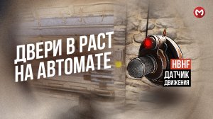 RUST | РАСТ КАК СДЕЛАТЬ АВТОМАТИЧЕСКОЕ ОТКРЫТИЕ ДВЕРЕЙ.  HBHF ДАТЧИК СЕРДЦЕБИЕНИЯ (HBHF SENSOR).