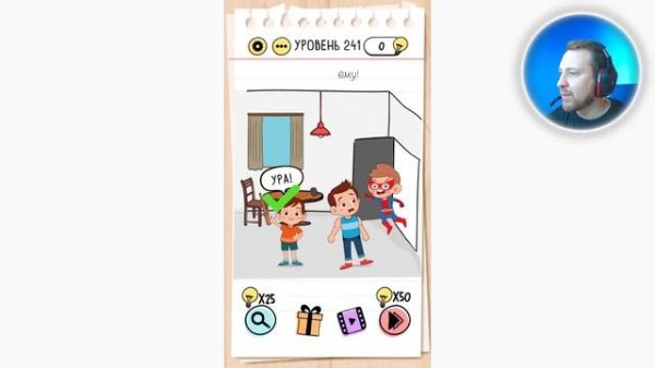 Как пройти Brain Test 241 уровень Помоги ему!