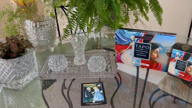 Трансерфинг Вадим Зеланд карта дня таро, онлайн, Amare Tarot, 30 смотреть онлайн