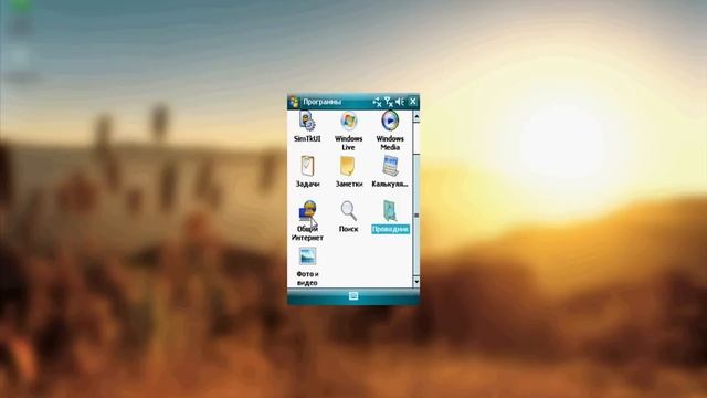 Установка программ на Windows Mobile смотреть онлайн