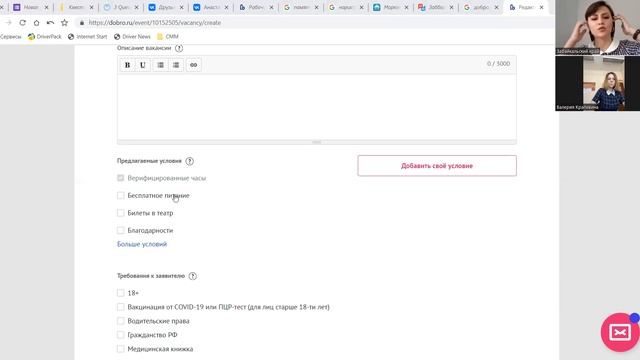 Как заводить мероприятие или проект, выставлять волонтерские часы на платформе Добро.ру смотреть онлайн