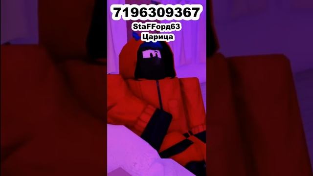 ID на музыку Роблокс StaFFорд63 - Царица Roblox music codes КОД НА МУЗЫКУ РОБЛОКС смотреть онлайн