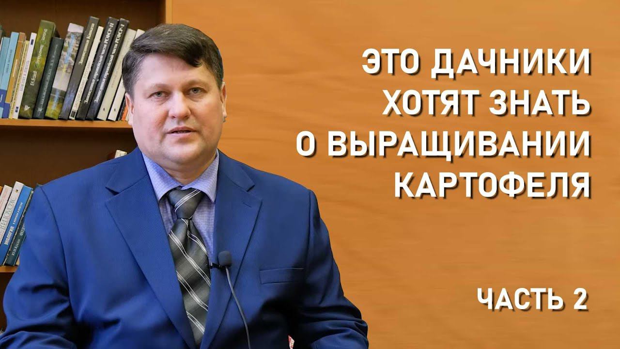 Выращивание картофеля. Котиков Михаил Валерьевич отвечает на вопросы подписчиков. Часть 2 смотреть онлайн
