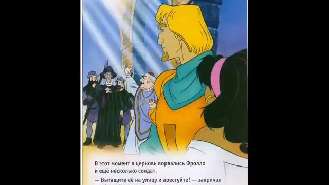 Горбун из Нотр-дама. Видео-книга сказка смотреть онлайн