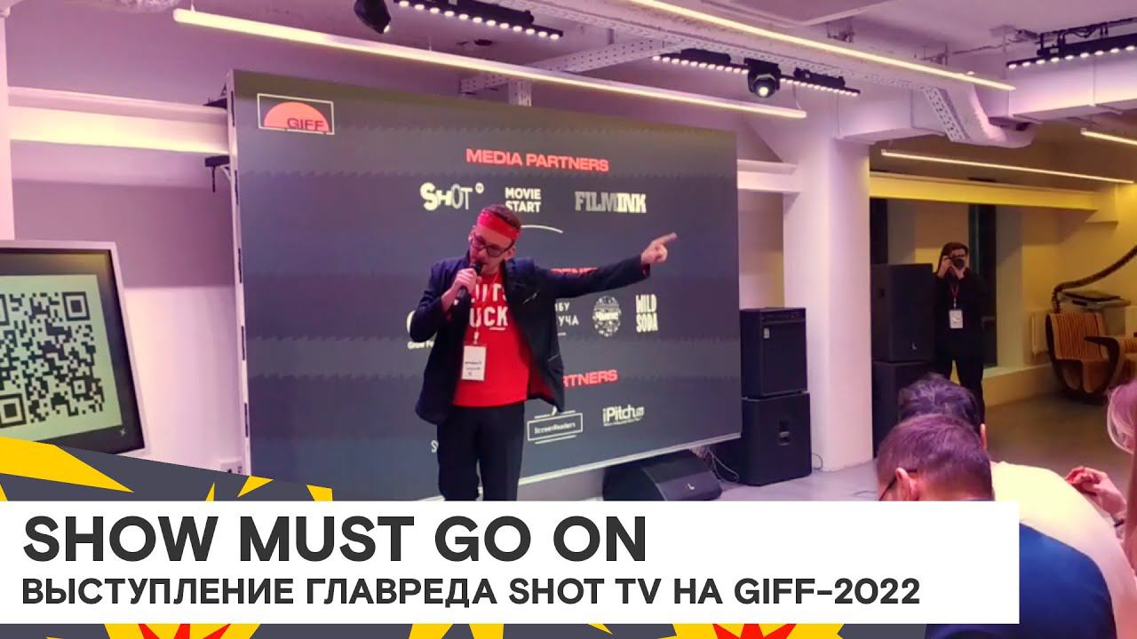 SHOT TV на Genesis International Film Festival 2022 смотреть онлайн