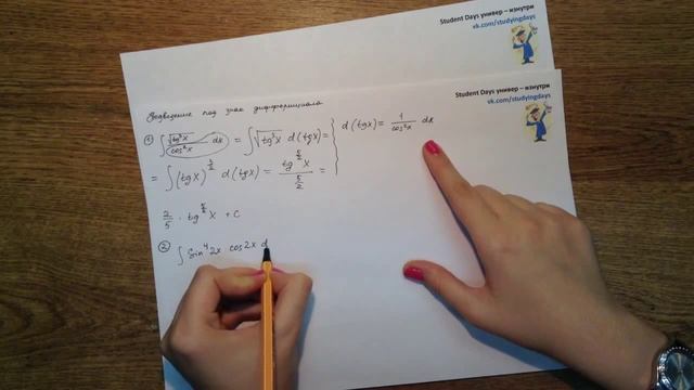Урок 2 Интегрирование при помощи подведения знак дифференциала смотреть онлайн